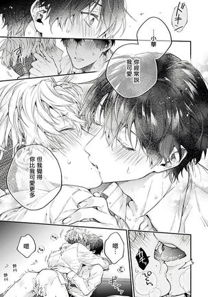 [Shakeda Nene] Yankee Hana-chan no Neko Kawaigari Kareshi | 不良少年华他无原则娇惯小男友 1-2 [Chinese] [冒险者公会] [Digital] - Page 34