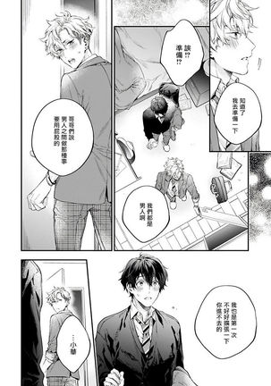 [Shakeda Nene] Yankee Hana-chan no Neko Kawaigari Kareshi | 不良少年华他无原则娇惯小男友 1-2 [Chinese] [冒险者公会] [Digital] - Page 29