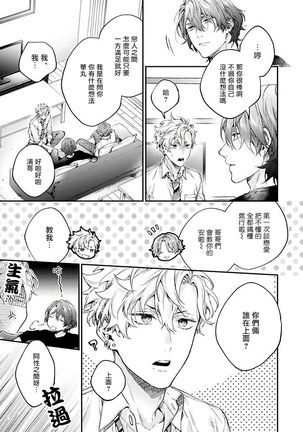 [Shakeda Nene] Yankee Hana-chan no Neko Kawaigari Kareshi | 不良少年华他无原则娇惯小男友 1-2 [Chinese] [冒险者公会] [Digital] - Page 22
