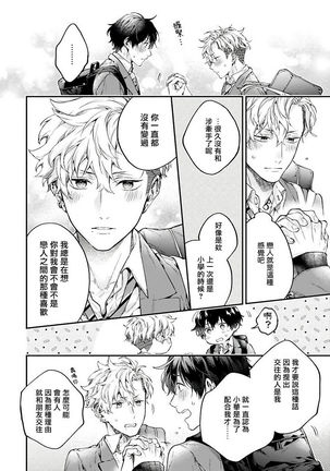 [Shakeda Nene] Yankee Hana-chan no Neko Kawaigari Kareshi | 不良少年华他无原则娇惯小男友 1-2 [Chinese] [冒险者公会] [Digital] - Page 15
