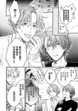 [Shakeda Nene] Yankee Hana-chan no Neko Kawaigari Kareshi | 不良少年华他无原则娇惯小男友 1-2 [Chinese] [冒险者公会] [Digital] - Page 21
