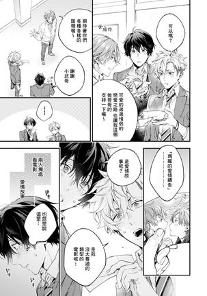 [Shakeda Nene] Yankee Hana-chan no Neko Kawaigari Kareshi | 不良少年华他无原则娇惯小男友 1-2 [Chinese] [冒险者公会] [Digital] - Page 44