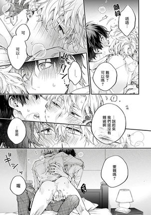 [Shakeda Nene] Yankee Hana-chan no Neko Kawaigari Kareshi | 不良少年华他无原则娇惯小男友 1-2 [Chinese] [冒险者公会] [Digital] - Page 32