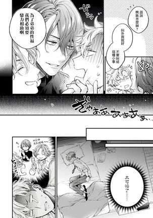 [Shakeda Nene] Yankee Hana-chan no Neko Kawaigari Kareshi | 不良少年华他无原则娇惯小男友 1-2 [Chinese] [冒险者公会] [Digital] - Page 25
