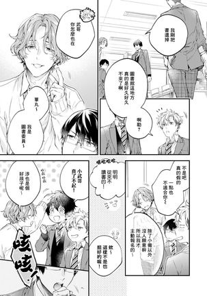 [Shakeda Nene] Yankee Hana-chan no Neko Kawaigari Kareshi | 不良少年华他无原则娇惯小男友 1-2 [Chinese] [冒险者公会] [Digital] - Page 40