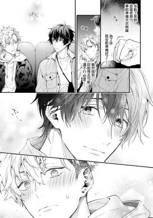 [Shakeda Nene] Yankee Hana-chan no Neko Kawaigari Kareshi | 不良少年华他无原则娇惯小男友 1-2 [Chinese] [冒险者公会] [Digital] - Page 58