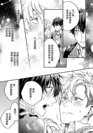[Shakeda Nene] Yankee Hana-chan no Neko Kawaigari Kareshi | 不良少年华他无原则娇惯小男友 1-2 [Chinese] [冒险者公会] [Digital] - Page 16