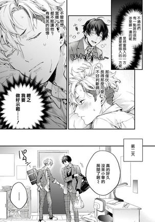 [Shakeda Nene] Yankee Hana-chan no Neko Kawaigari Kareshi | 不良少年华他无原则娇惯小男友 1-2 [Chinese] [冒险者公会] [Digital] - Page 26