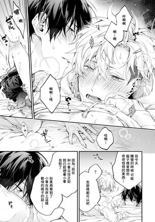 [Shakeda Nene] Yankee Hana-chan no Neko Kawaigari Kareshi | 不良少年华他无原则娇惯小男友 1-2 [Chinese] [冒险者公会] [Digital] - Page 68
