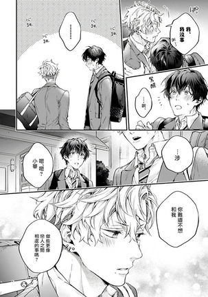[Shakeda Nene] Yankee Hana-chan no Neko Kawaigari Kareshi | 不良少年华他无原则娇惯小男友 1-2 [Chinese] [冒险者公会] [Digital] - Page 13