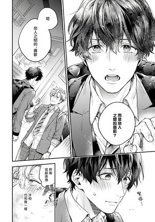 [Shakeda Nene] Yankee Hana-chan no Neko Kawaigari Kareshi | 不良少年华他无原则娇惯小男友 1-2 [Chinese] [冒险者公会] [Digital] - Page 17