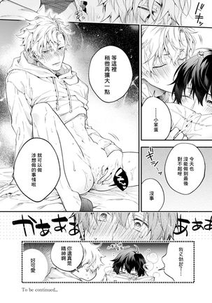 [Shakeda Nene] Yankee Hana-chan no Neko Kawaigari Kareshi | 不良少年华他无原则娇惯小男友 1-2 [Chinese] [冒险者公会] [Digital] - Page 69