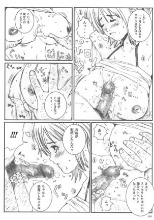 Kuusou Zikken vol.5 Page #19