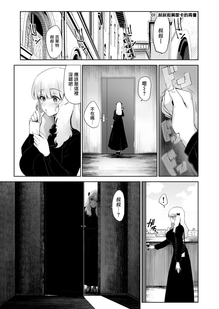 The Siren's Cradle 01 Chinese