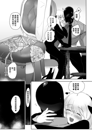 The Siren's Cradle 01 Chinese Page #18