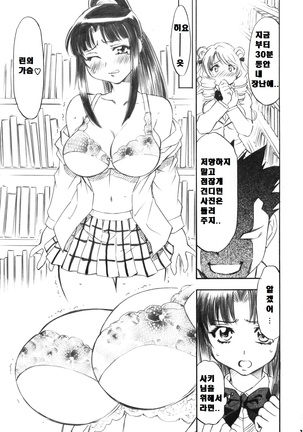 とらぶるっ娘 ～沙姫＆綾＆凛～ - Page 22