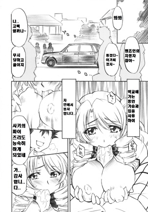 とらぶるっ娘 ～沙姫＆綾＆凛～ - Page 5