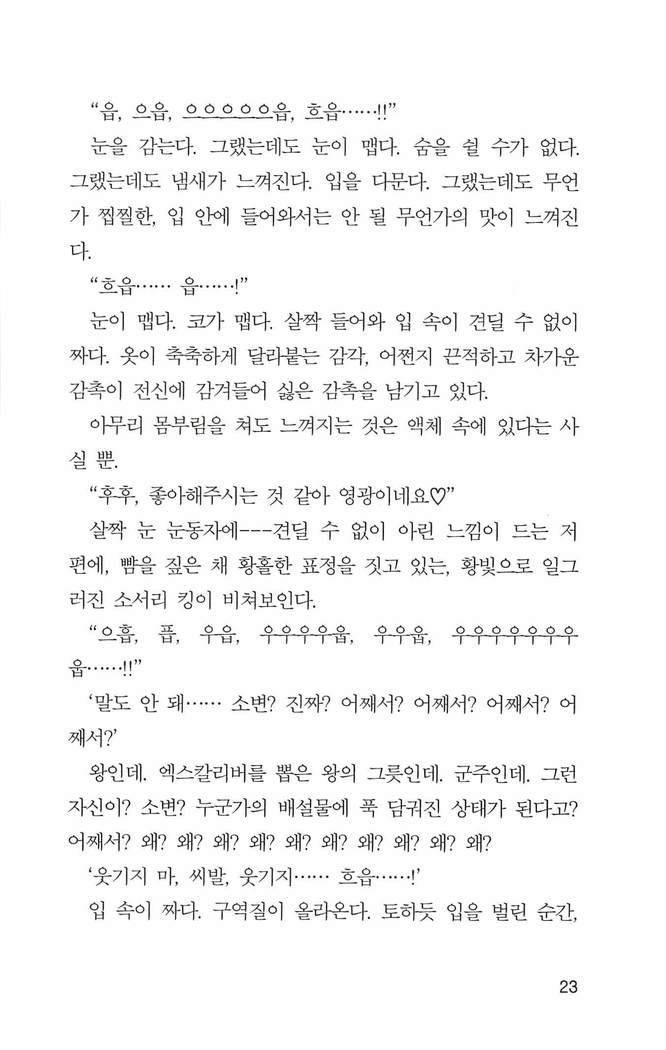 기교의 장, 굴복