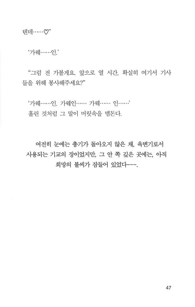 기교의 장, 굴복