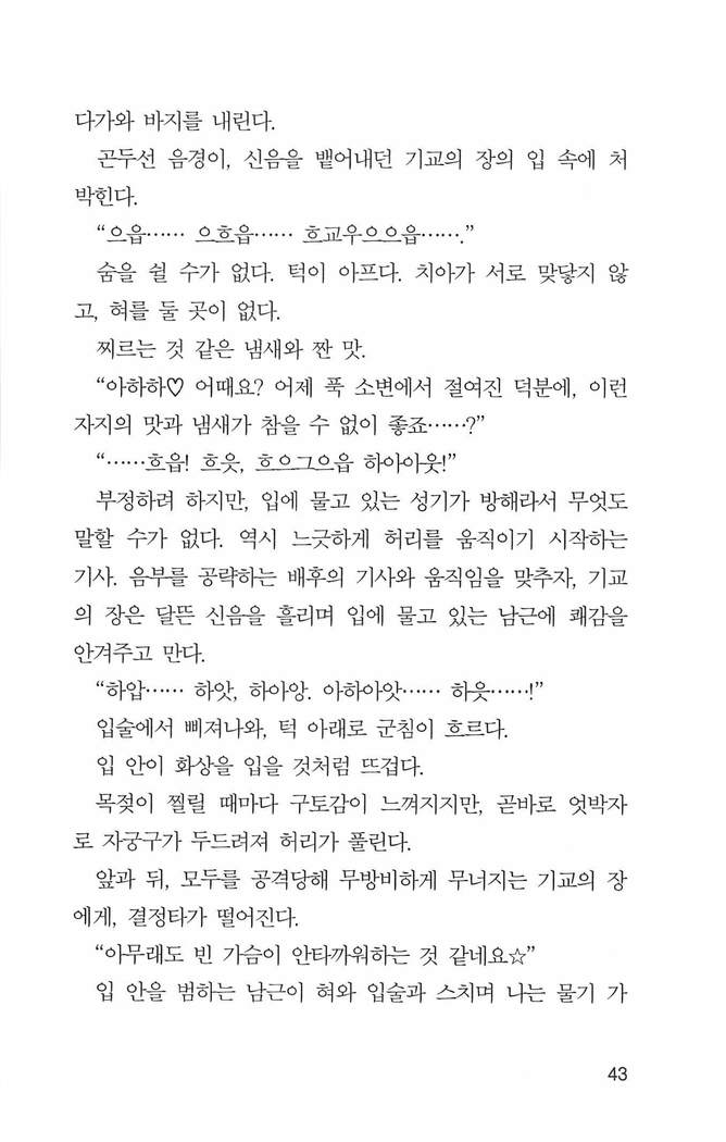 기교의 장, 굴복