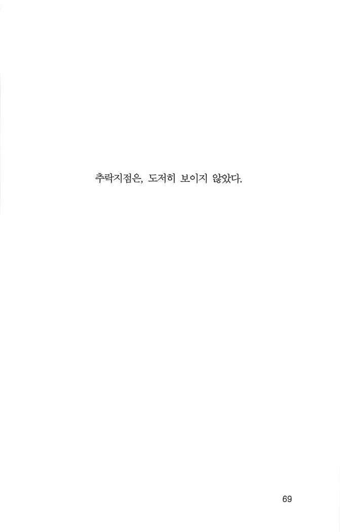 기교의 장, 굴복