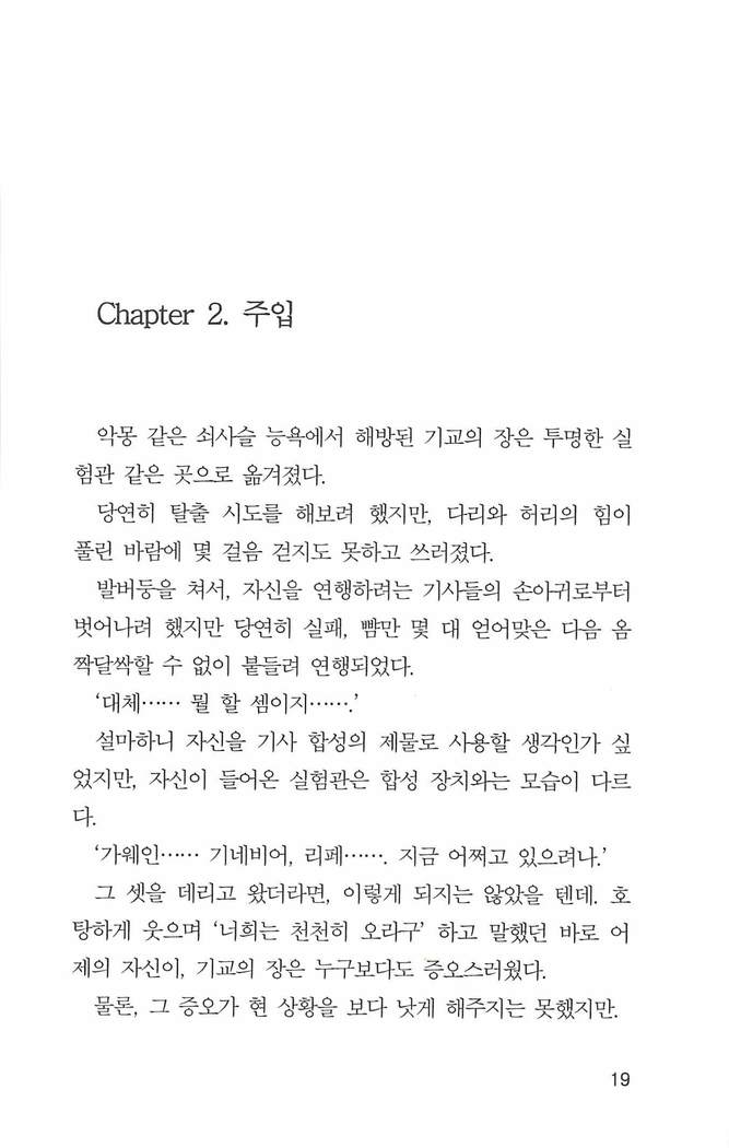 기교의 장, 굴복