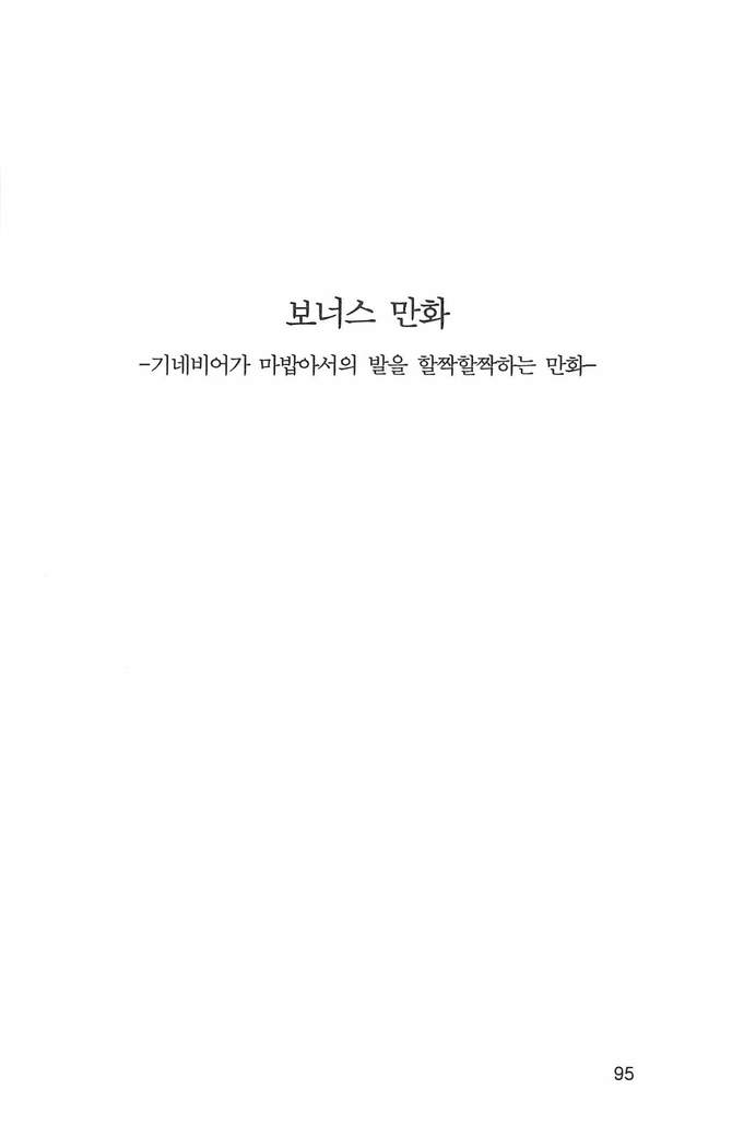 기교의 장, 굴복