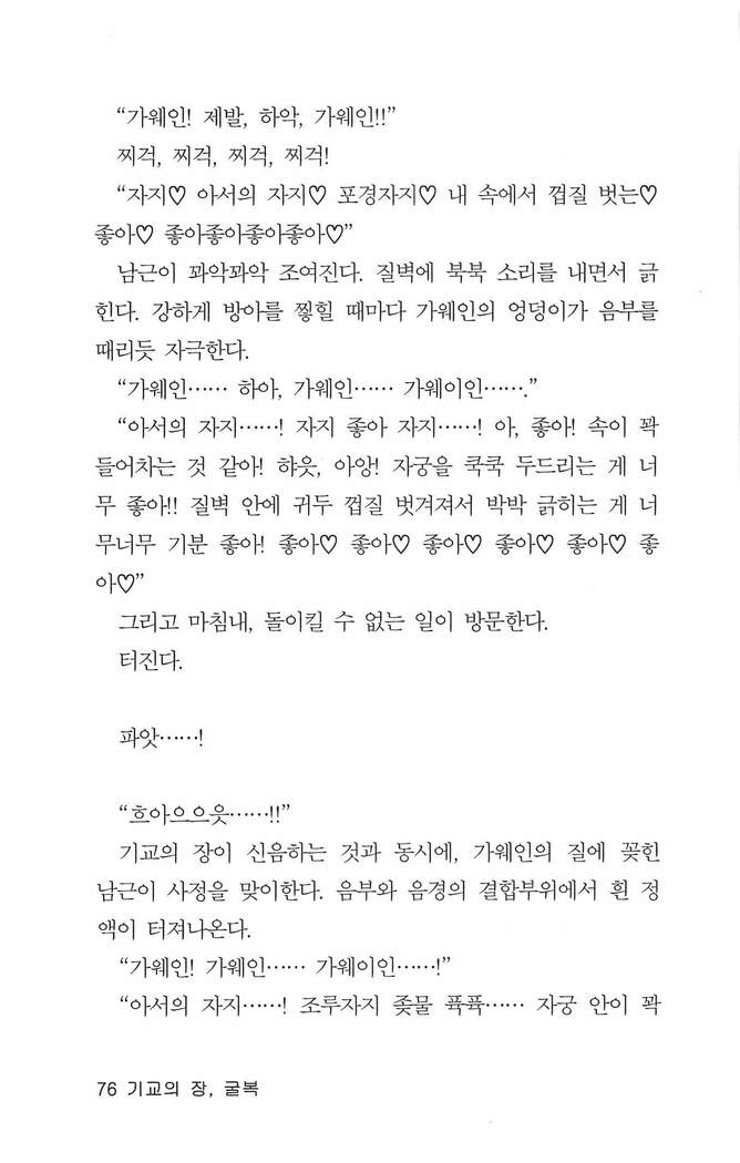 기교의 장, 굴복