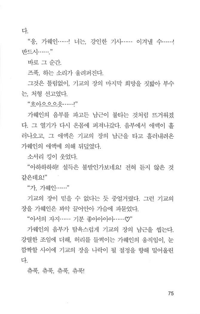 기교의 장, 굴복