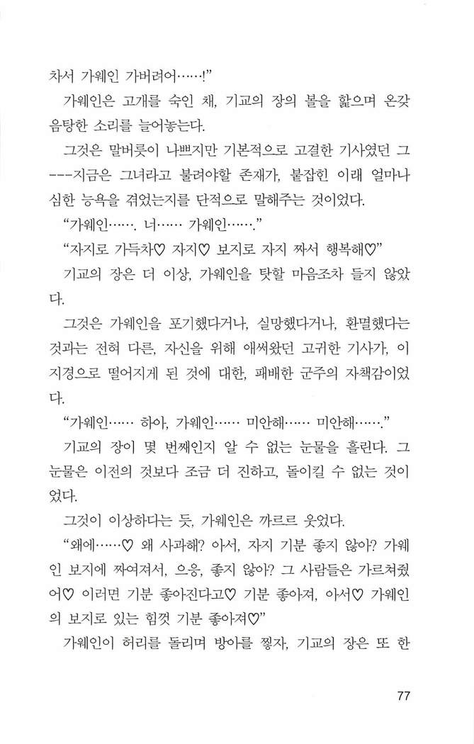 기교의 장, 굴복