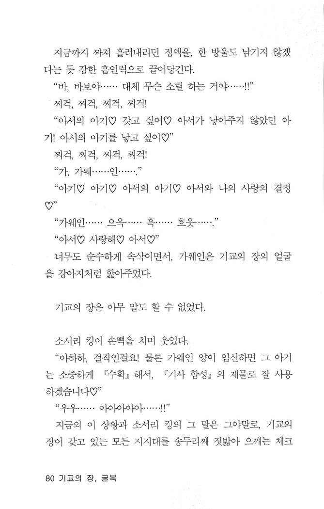 기교의 장, 굴복