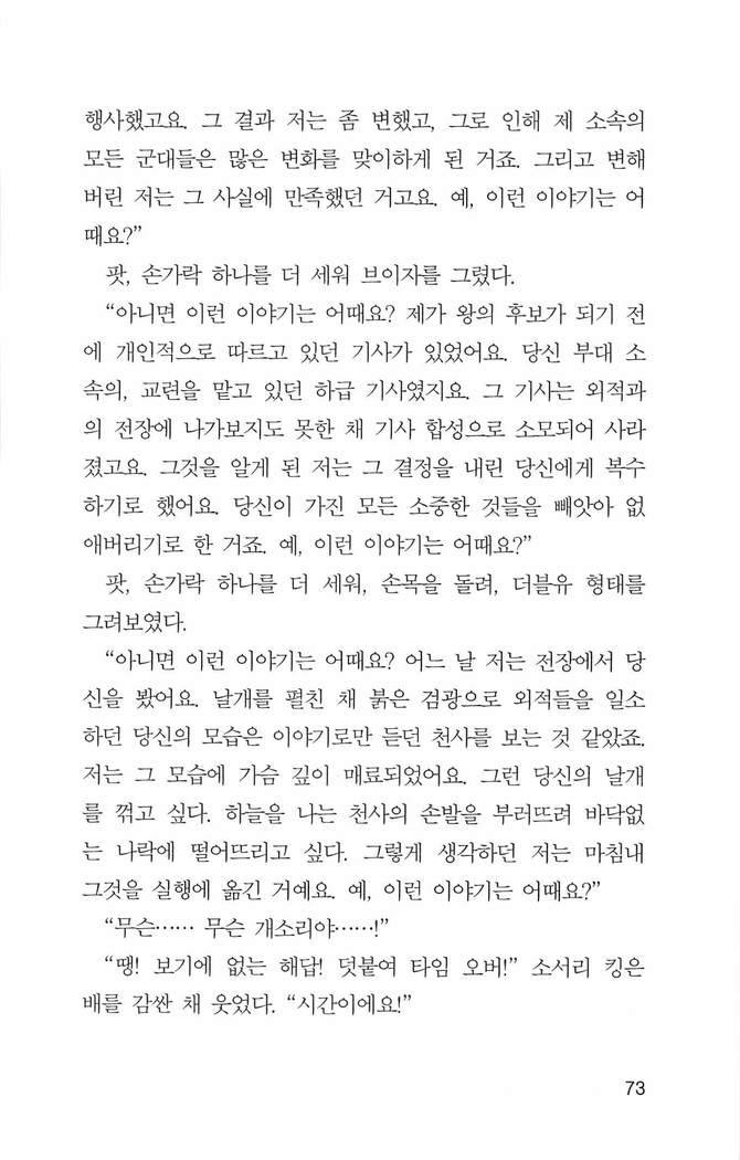 기교의 장, 굴복