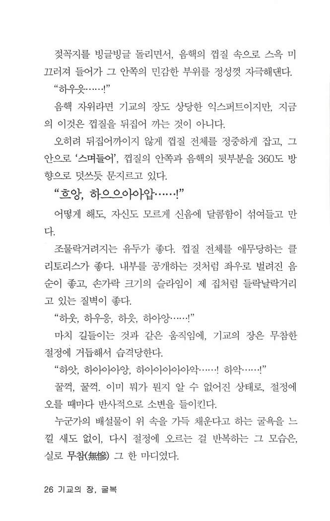 기교의 장, 굴복