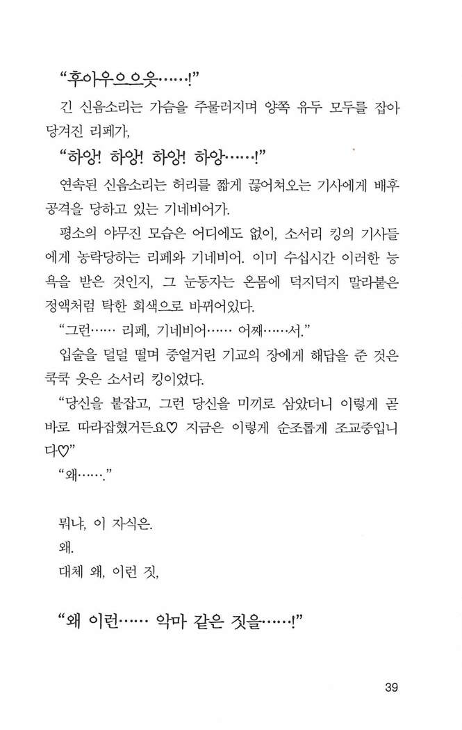 기교의 장, 굴복