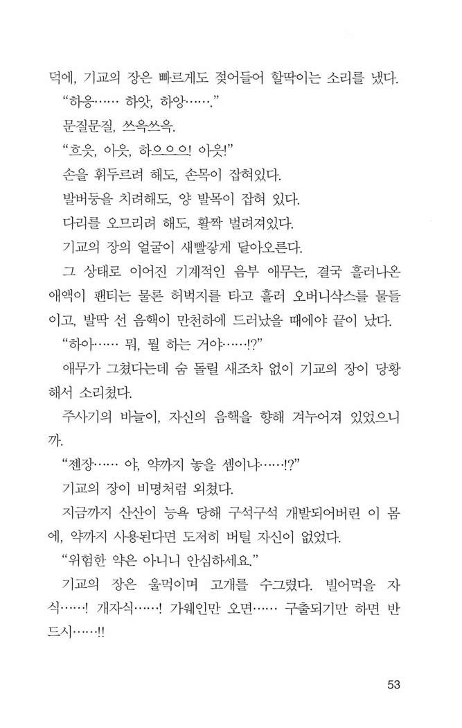 기교의 장, 굴복