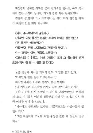 기교의 장, 굴복