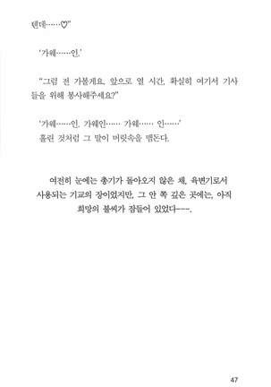 기교의 장, 굴복 - Page 49