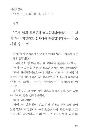 기교의 장, 굴복 - Page 83