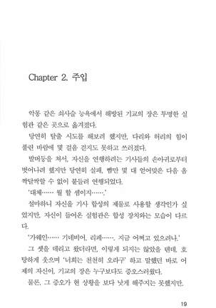 기교의 장, 굴복 - Page 21