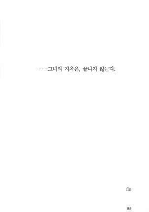 기교의 장, 굴복 - Page 87