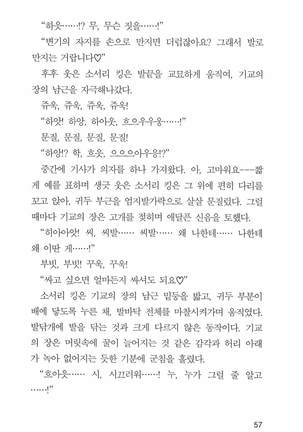 기교의 장, 굴복 - Page 59