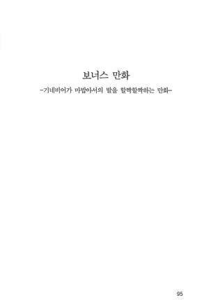 기교의 장, 굴복 - Page 97