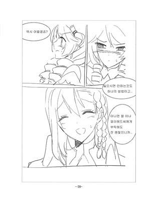 기교의 장, 굴복 - Page 107