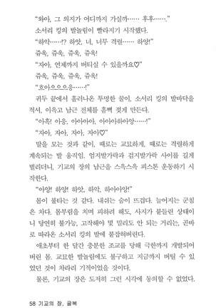 기교의 장, 굴복 - Page 60