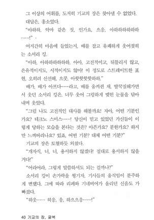 기교의 장, 굴복 - Page 42