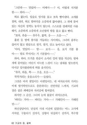 기교의 장, 굴복 - Page 64