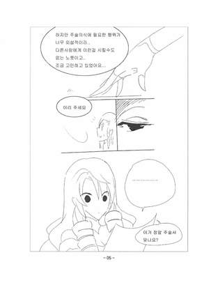 기교의 장, 굴복 - Page 103