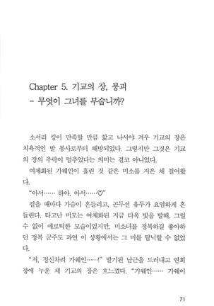 기교의 장, 굴복 - Page 73