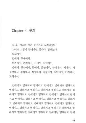 기교의 장, 굴복 Page #51