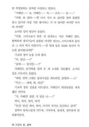 기교의 장, 굴복 - Page 80